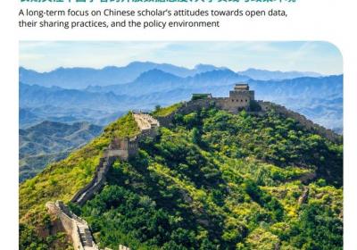中国学者开放数据支持度保持高位