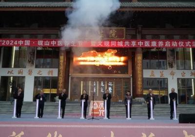 文山州砚山县举行“2024中国•砚山中医养生节”