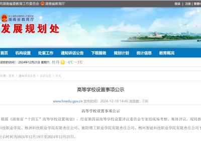 湖南首次设置民办营利性高校，校名带“有限责任公司”