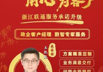 【浙江联通服务之星】王凯凯：专业保障，满意交付