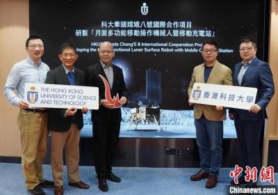 港科大获委任领导嫦娥八号国际合作项目