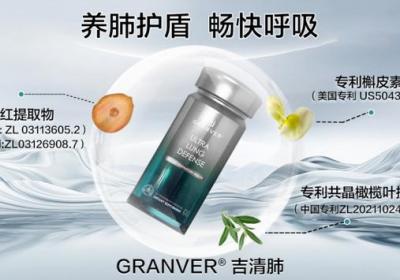 科学家揭示抗炎饮食助抗衰，Granver发布多维衰老抑制方案