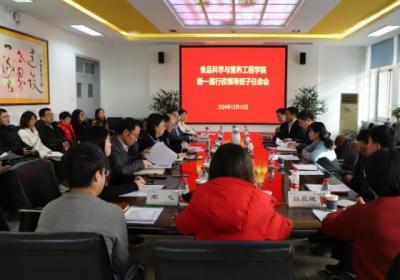中国农业大学食品科学与营养工程学院领导班子调整