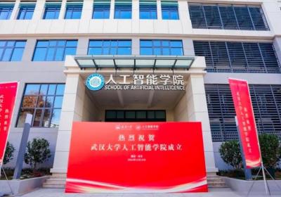 武汉大学成立人工智能学院，明年9月招生