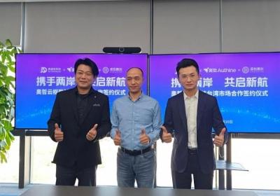 奥哲携手生态伙伴，云枢低代码平台正式进军中国台湾市场