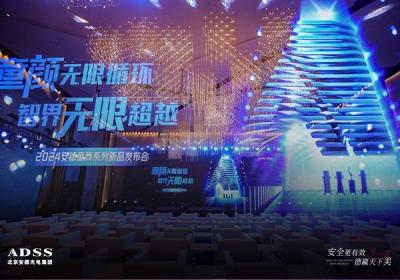北京安德光电集团童颜系列新品发布，引领医美新时代