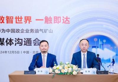 华为加速油气矿山行业数智化进程