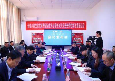 长城乡文化艺术节发布会在京隆重启动