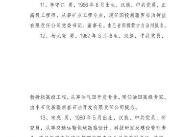 新疆突出贡献奖候选人及科学技术奖候选成果公示