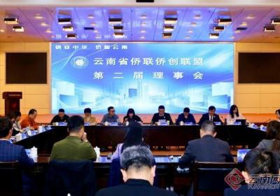 云南省侨联新侨创新创业联盟换届大会圆满落幕