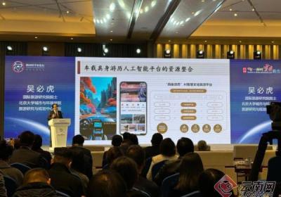 权威云集，智启未来——2024腾冲科学家论坛文化和旅游创新发展论坛在腾冲成功举办