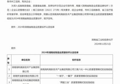 晚安家居荣获“湖南省制造业质量标杆”称号
