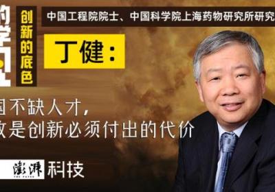 丁健：中国不缺人才，失败是创新必须付出的代价