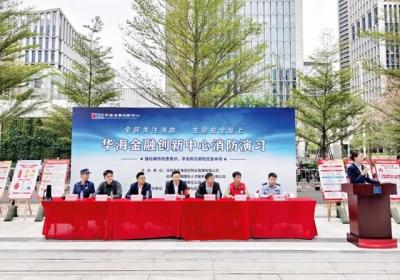2024年HFCC华海金融创新中心成功举办消防安全疏散演练
