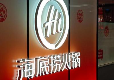 海底捞数字化创新强化食品安全责任，入选典型案例