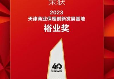 盈美信科荣获“裕业奖”：数字产融科技助力供应链创新