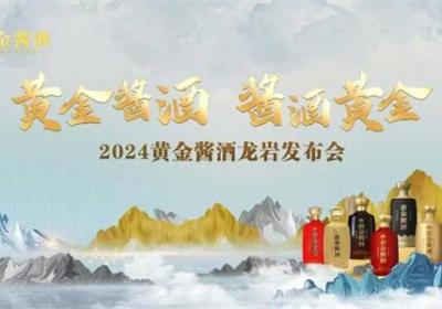 黄金酱酒深耕市场，与经销商共筑“根据地”