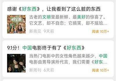《好东西》，精致聪明的“好生意”
