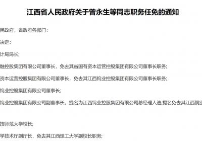 袁雄任江西科技师范大学校长
