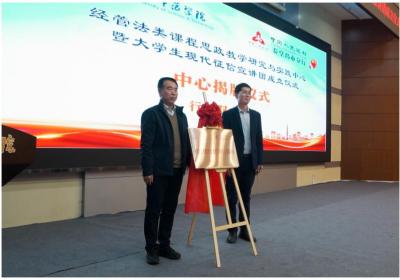 河北科技师范学院成立经管法类思政中心，培育诚信青年，构建法治社会