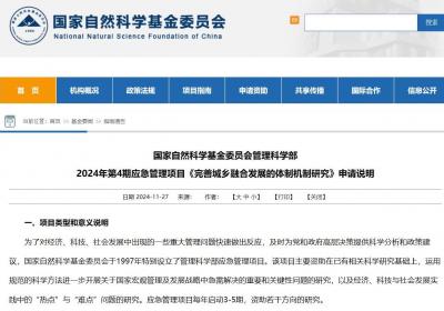 基金委管理科学部一项目：鼓励并优先资助团队申请