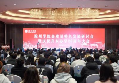 滁州学院更名大学，已纳入规划