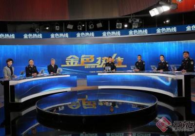 【金色热线】云南公安今年共打击“飙车炸街”团伙7个 查处相关违法案9884起