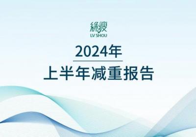绿瘦6个月减重近30斤，揭秘其服务秘诀