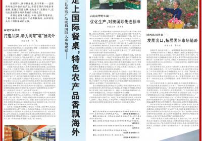 对接国际先进标准，人民日报关注云南野生菌走上国际餐桌