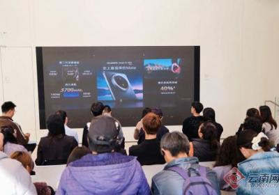 HUAWEI Mate 70系列亮相 消费者可到云南线下门店体验