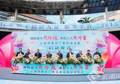 云南省花卉产业劳动竞赛启动