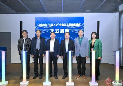 2024年“云品入沪”云咖云花展示展销会在上海举办