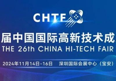 高交会：聚焦全球高新技术趋势，11月14日盛大开幕