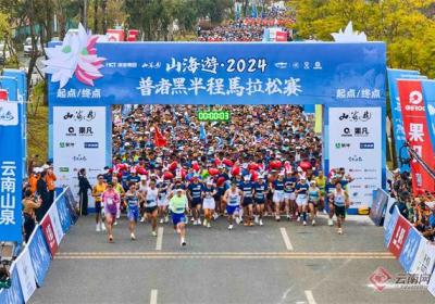 康旅集团山海遊·2024普者黑半程马拉松赛圆满完赛
