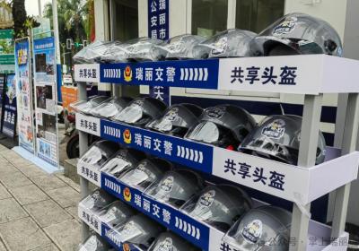 瑞丽投放首批共享头盔
