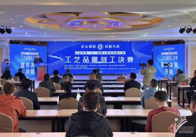 云南省第二十一届职工职业技能大赛工艺品雕刻工竞赛决赛举行