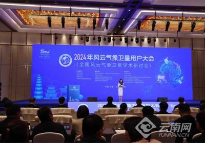 风云气象卫星应急融合通信平台等多项气象科技成果在云南亮相