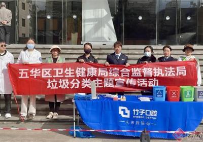 昆明市五华区多部门网格化开展垃圾分类宣传活动