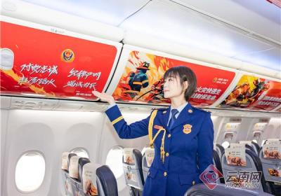 全国首个消防主题航班在昆明起飞