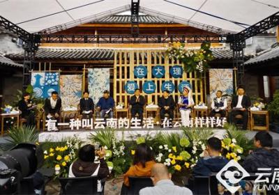 【云新发布】大理民宿客栈成为云南先行区 民宿酒店产业带动就业约30万人次