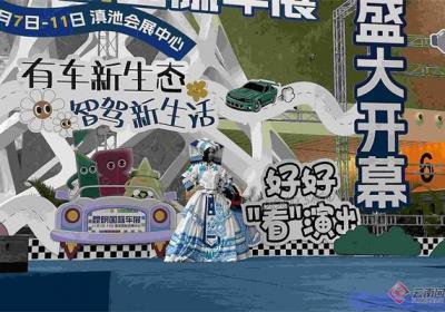 2024昆明国际车展开幕 引领汽车生活焕新之旅