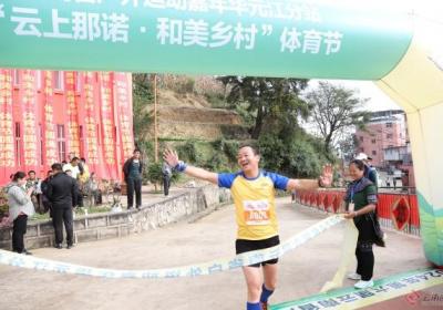 2024“云上那诺·和美乡村”健康跑云南元江激情开跑