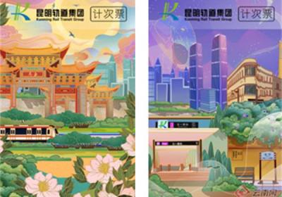 4元一次！明起昆明地铁计次票开售