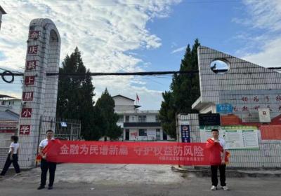 农发行余庆县支行：金融为民，防风险守护权益