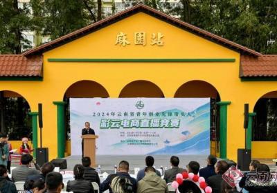 第二届彩云电商直播竞赛举办