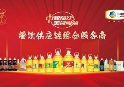 中粮餐饮食用油：助力餐饮行业实现食品安全与高质量发展