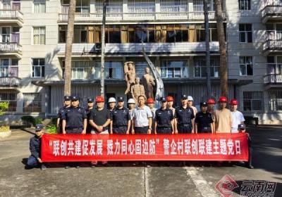 云南陇川：联创共建促发展 警地联合开展主题党日活动