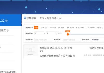 244套！昆明首批房票房源上线！