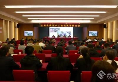 云南省数字水文建设现场推进会在楚雄州召开
