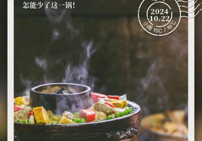 有一种叫云南的生活之365天 | 贴秋膘，怎能少了这一锅！